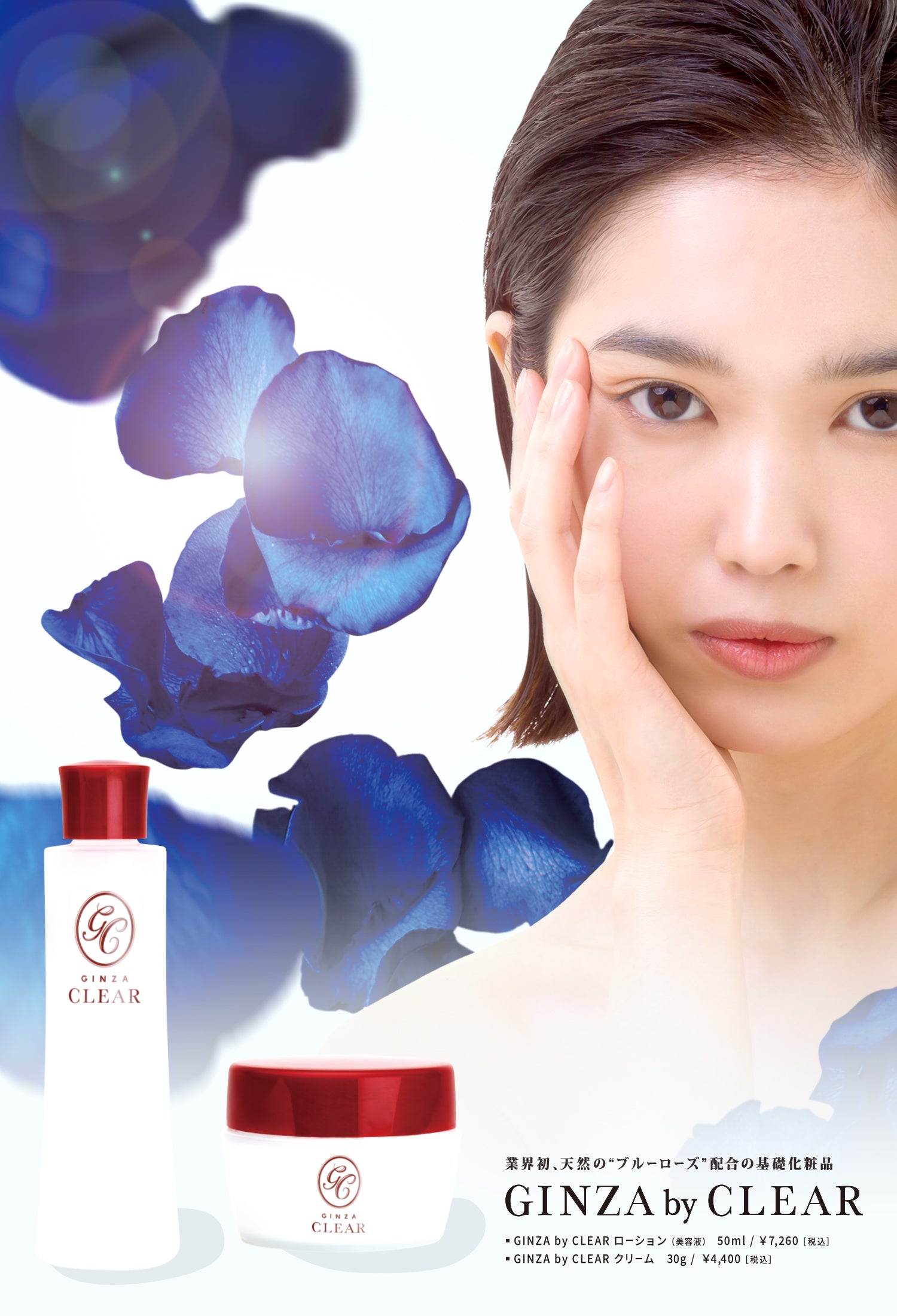 Ginza by CLEAR クリーム&ローションセット ノベルティポーチ付き